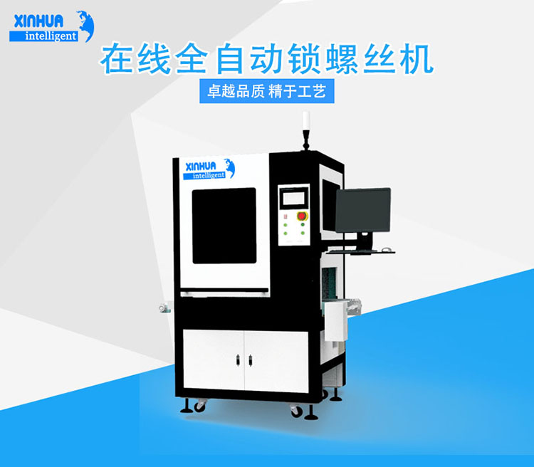 自動(dòng)鎖螺絲機(jī) 自動(dòng)鎖螺絲機(jī)